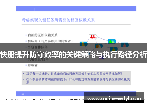 快船提升防守效率的关键策略与执行路径分析