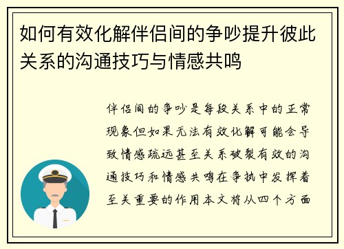 如何有效化解伴侣间的争吵提升彼此关系的沟通技巧与情感共鸣