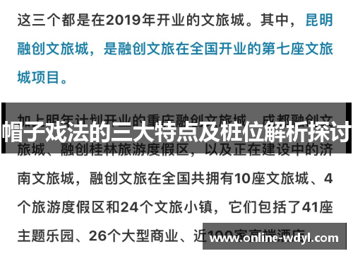 帽子戏法的三大特点及桩位解析探讨